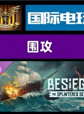 Steam PC正版游戏 全球key 围攻 Besiege 激活码