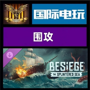 Steam PC正版游戏 全球key 围攻 Besiege 激活码