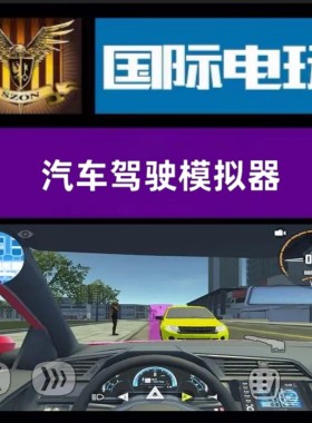 SteamPC正版游戏 全球key 汽车驾驶模拟器 CutyDriver 激活码现货