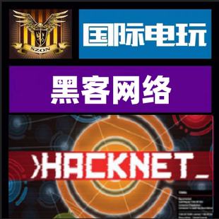 Steam PC正版游戏 黑客网络 Hacknet 标准版 豪华版 全球key激活
