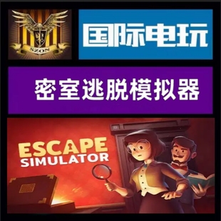 Steam PC正版 全球key 密室逃生模拟器 Escape Simulator 激活码