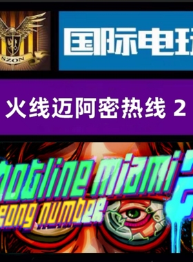 Steam PC正版游戏 全球key 火线迈阿密热线2空号 Hotline Miami 2