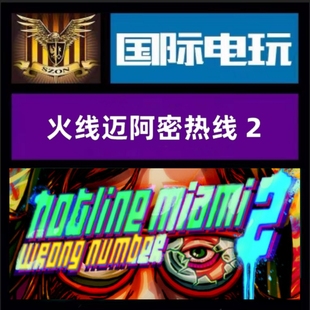 Steam PC正版游戏 全球key 火线迈阿密热线2空号 Hotline Miami 2