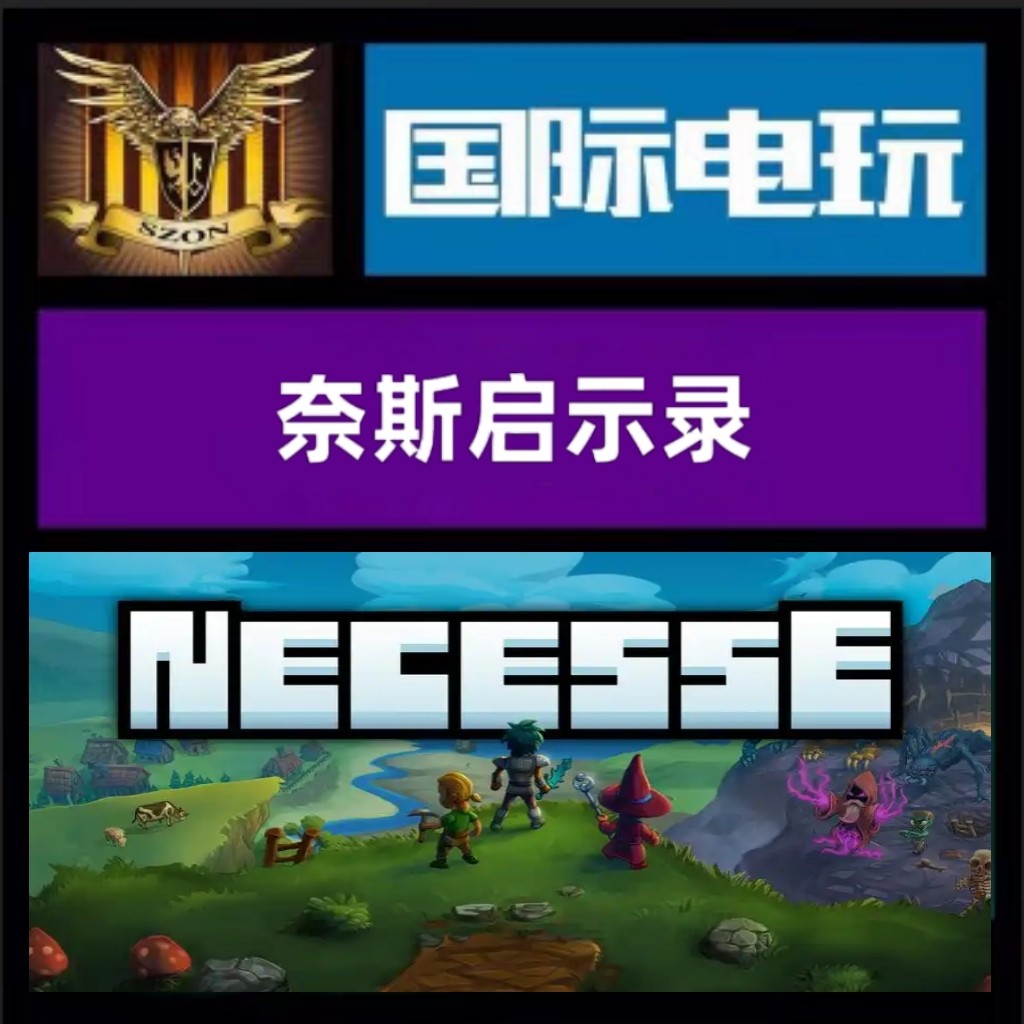 Steam PC正版游戏 全球key 奈斯启示录 Necesse 生存 开放世界