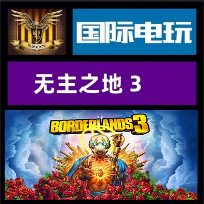 SteamPC正版游戏 全球key 无主之地3 季票2 Borderlands 3 激活码