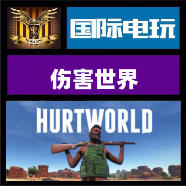 Steam PC正版游戏伤害世界 Hurtworld全球key激活现货秒发-封面