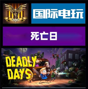 Steam PC正版游戏 死亡日 Deadly Days 全球key激活 现货秒发