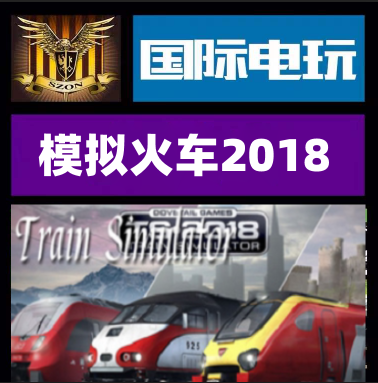 SteamTrainSimulator2018游戏