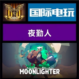 Steam PC正版游戏 全球key 夜勤人 Moonlighter 激活码