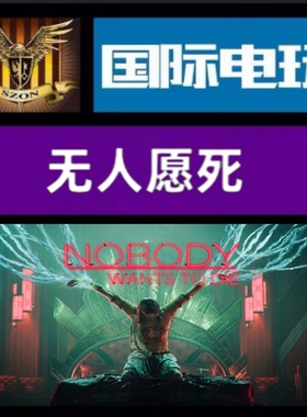 Steam PC正版游戏 全球key 无人愿死 Nobody Wants to Die 激活码