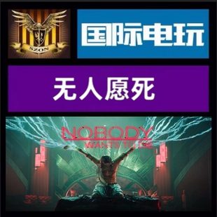 Steam PC正版游戏 全球key 无人愿死 Nobody Wants to Die 激活码