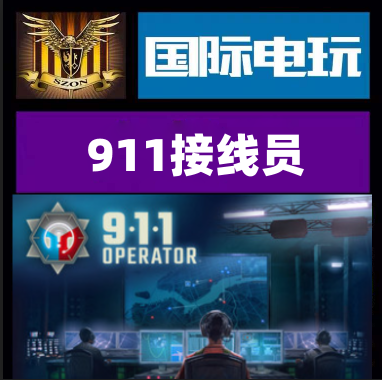 Steam911Operator正版游戏
