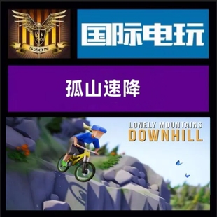 Steam PC正版游戏 全球key 孤山速降 Lonely Mountains:Downhill