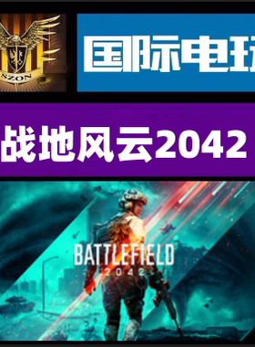Steam PC正版游戏 战地风云2042 Battlefield2042 全球key激活
