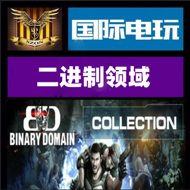 SteamBinaryDomain正版游戏