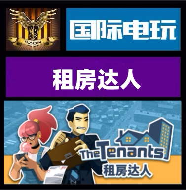 SteamTheTenants正版游戏
