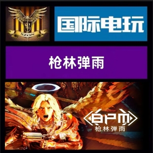 Steam PC正版 全球key 枪林弹雨 BPM:Bullets per Minute 激活码