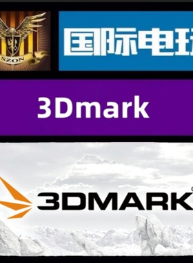 Steam PC正版游戏 全球key 3DMark 显卡测试软件 激活码