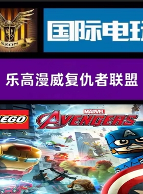 SteamPC正版全球key 乐高漫威复仇者联盟 LEGO:Marvel's Avengers