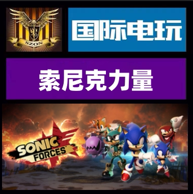 steam pc正版游戏 索尼克:力量 sonic forces 全球key 现货秒发