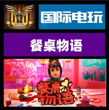 steam pc正版游戏 餐桌物语 table manners 全球key激活 现货秒发