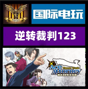 Steam PC正版游戏 Phoenix Wright: Ace Attorney Trilogy全球key