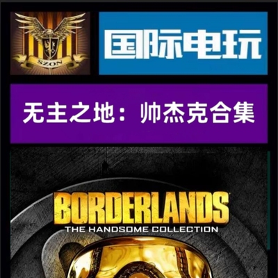 SteamPC正版游戏 全球key 无主之地帅杰克合集 Borderlands 激活