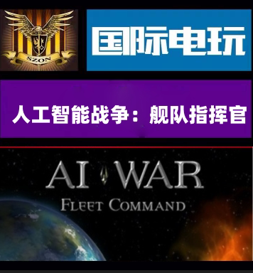 SteamAIWarFleetCommand游戏