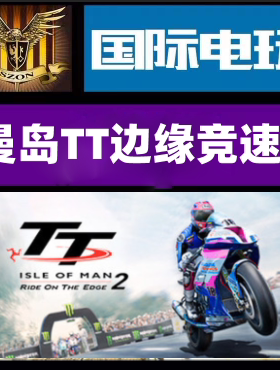 Steam曼岛TT赛事边缘竞速2游戏