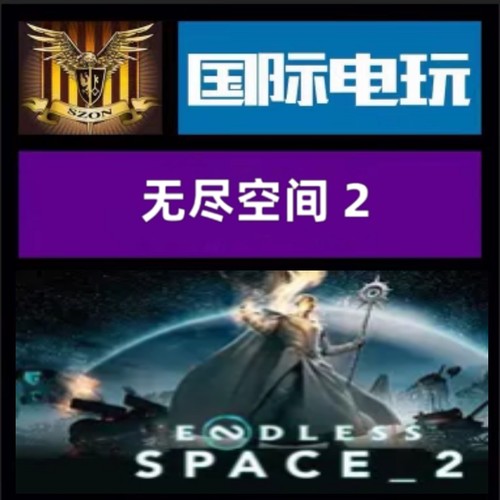 Steam PC正版游戏 全球key 无尽空间2 Endless Space 2 激活码
