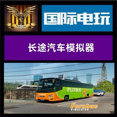 Steam PC正版 全球key Fernbus Simulator 长途汽车模拟器 终极版