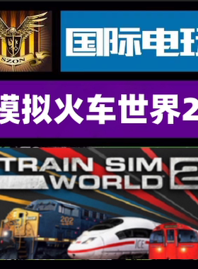 Steam PC正版游戏 模拟火车世界2 Train Sim World 2 全球key激活