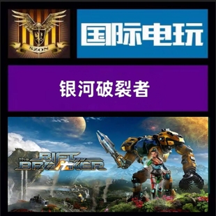 Steam PC正版游戏 全球key 银河破裂者 The Riftbreaker 激活码