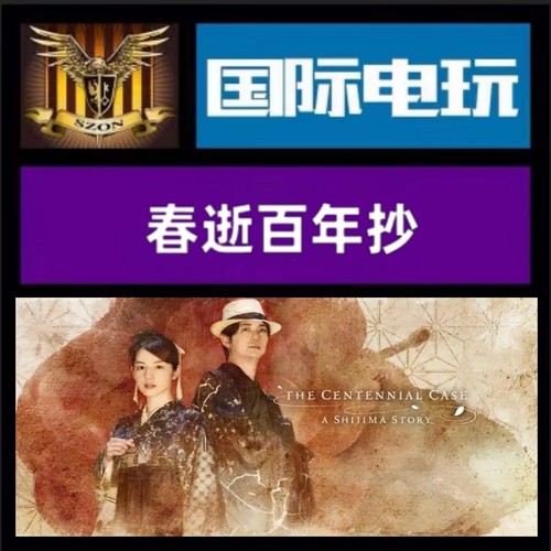 Steam PC正版游戏 全球key 春逝百年抄 The Centennial Case