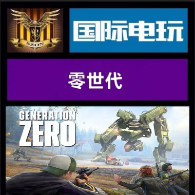 Steam PC正版游戏 全球key 零世代 Generation Zero DLC 激活码