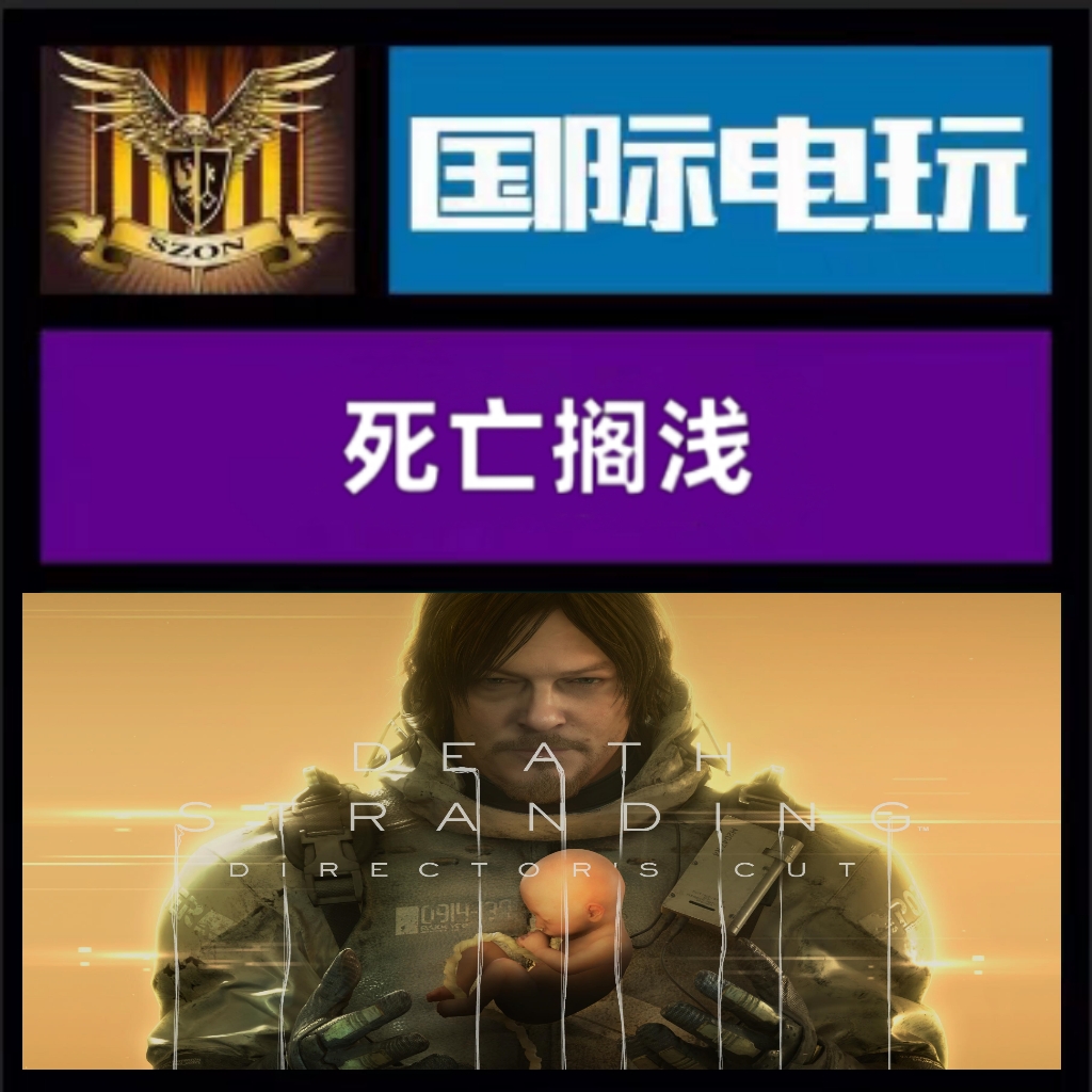 Steam PC正版游戏 全球key 死亡搁浅 导演剪辑 Death Stranding