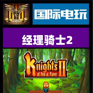 Steam PC正版游戏 经理骑士2 Knights of Pen and Paper 2全球key