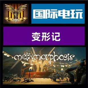 Steam PC正版游戏 全球key 变形记 Metamorphosis 激活码