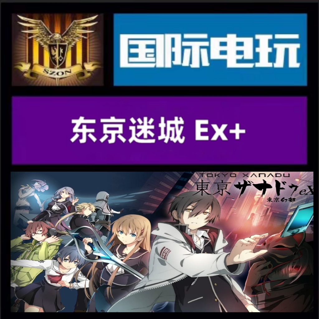 Steam PC正版游戏 全球key 东京迷城Ex+ Tokyo Xanadu Ex+ 激活码