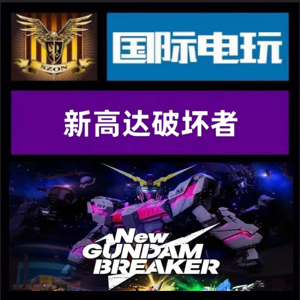 SteamPC正版游戏 全球key 新高达破坏者 New Gundam Breaker 激活