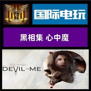 Steam PC正版全球key 黑相集心中魔 The Dark Pictures Anthology