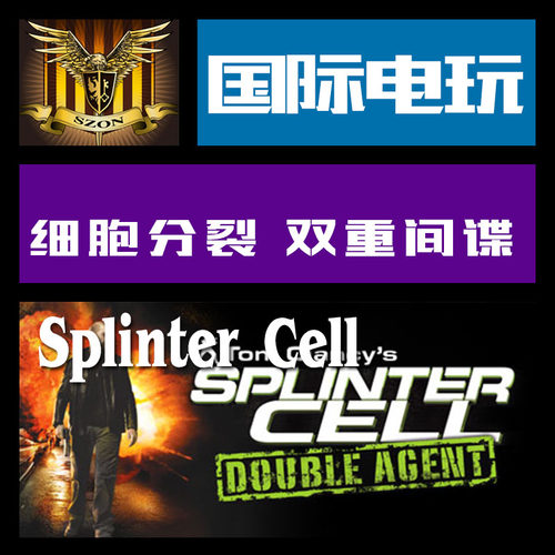 Uplay PC key 细胞分裂 双重间谍 Splinter Cell Double Agent