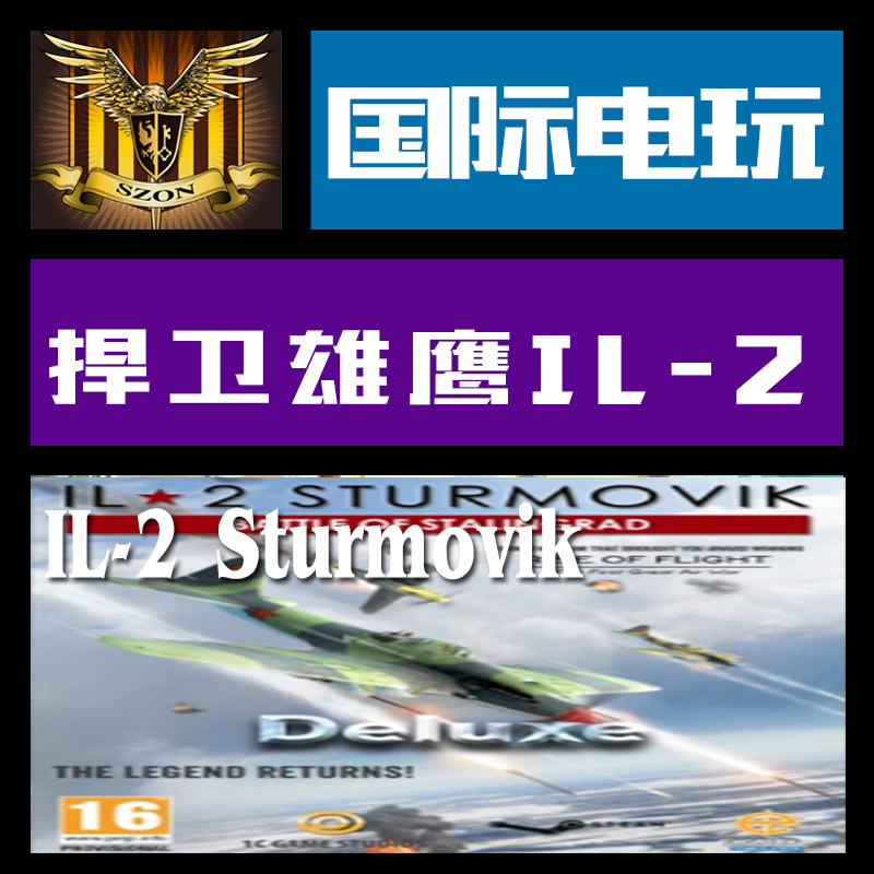 Steam 全新账号 IL-2 Sturmovik Battle of Stalingrad Deluxe