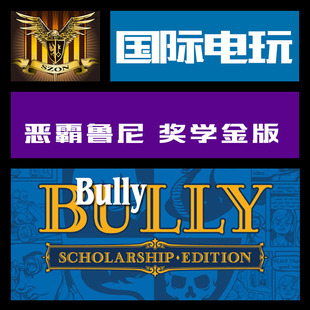 Steam PC正版 key 恶霸鲁尼 奖学金版 Bully Scholarship Edition