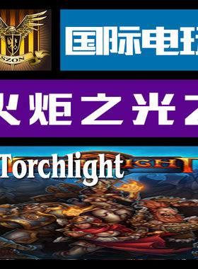 Steam PC正版游戏 CDkey 激活 火炬之光 2 Torchlight II 序列号