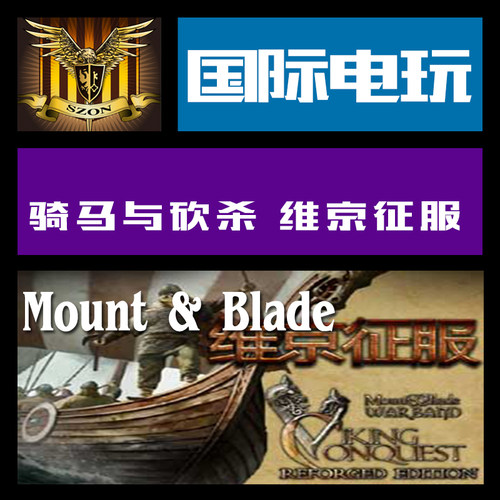Steam PC正版游戏 key 骑马与砍杀 维京征服 Mount Blade Warband