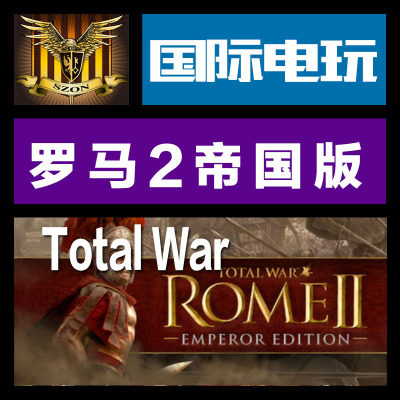 Steam PC key 全面战争 罗马2 Total War Rome 2 Emperor Edition