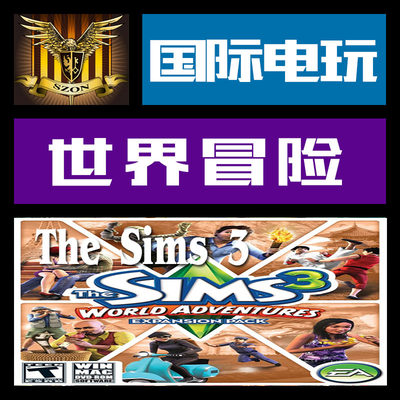 Origin PC key 模拟人生 3 世界冒险 The Sims3 World Adventures