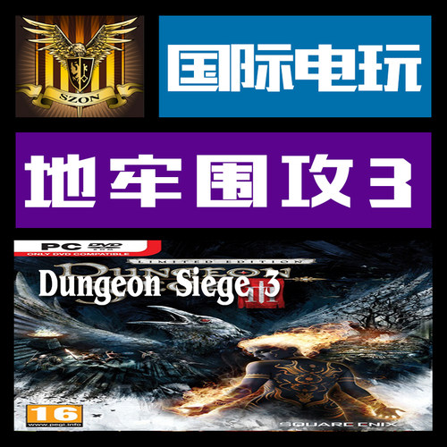 Steam PC正版游戏 CDkey激活 地牢围攻 3 Dungeon Siege 3 序列号