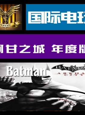 Steam PC key 蝙蝠侠 阿甘之城 年度版 Batman Arkham City GOTY
